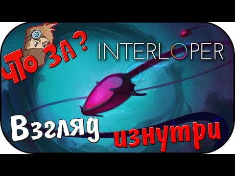 Видео: Interloper - это игра RTS, в которой матчи длятся пять минут