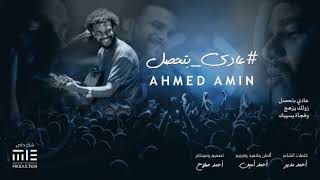 AHMED AMIN.                                          #عادي بتحصل