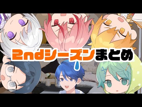2ndシーズンまとめ(出演:天﨑滉平&下野紘)(家電と僕2nd・全編)