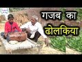 गरीब, छोटे बच्चे ने बजाया गजब का ढ़ोलक-Chotaa Kalakar ।। Best Dholak beats