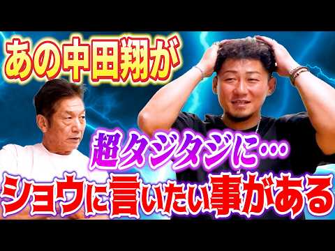 ①【中田翔が恐れる男】遂に登場！プロ野球生活お疲れ様でした！…と言ったところで高橋慶彦がまさかのぶっこみ！一体何が起きた！？【広島東洋カープ】【プロ野球OB】【北海道日本ハムファイターズ】