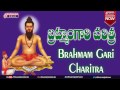 Brahmangari Charitra Mp3 Song