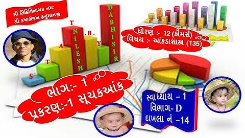 STD 12 | COMMERCE | STATISTICS | PART 1 | CHAPTER 1 | SUCHAK ANK