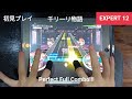 [D4DJ/グルミク]    千リ一リ物語 - [Expert 12] 「手元動画/初見 PFC」