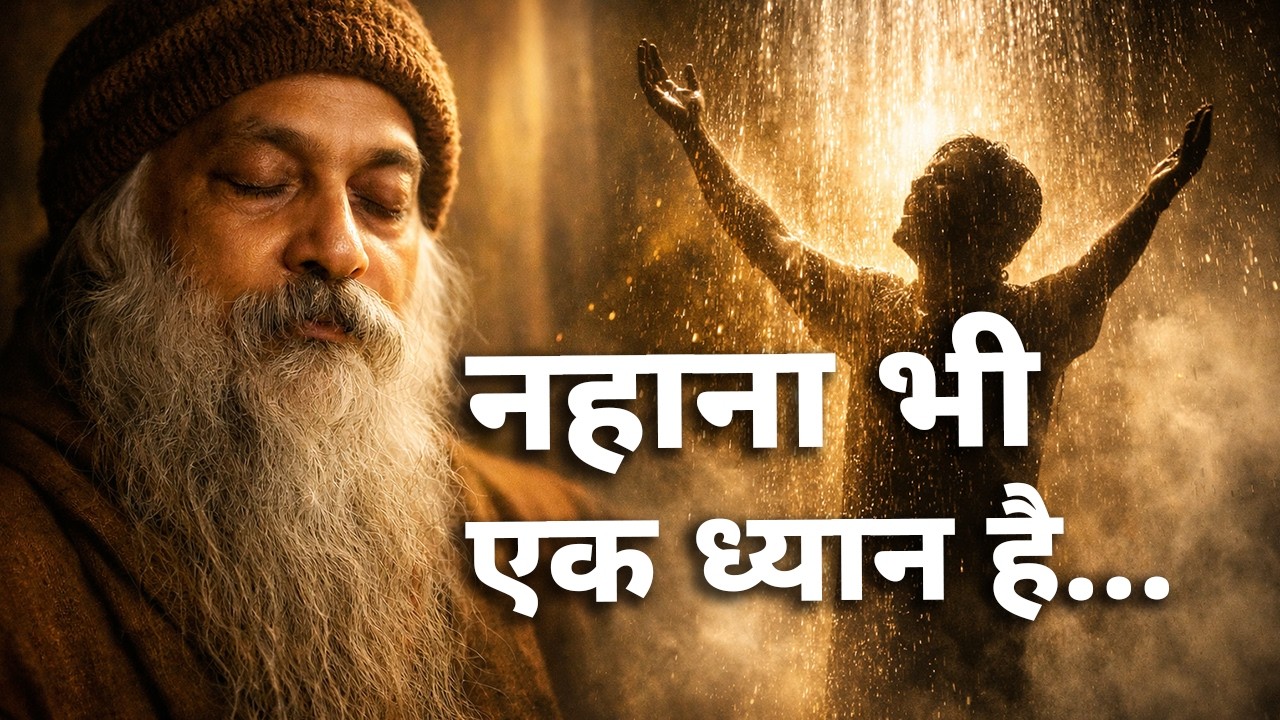 Osho: नहाना एक ध्यान है, ओशो का सबसे ज़रूरी संदेश | Osho Hindi Discourse #osho #oshospeech