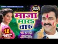 Pawan Singh (2018) होली का सबसे हिट गाना - Maza Mara Taru - Bhojpuri Superhit Holi Songs 2018 New