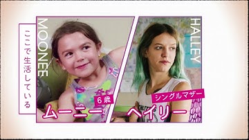 映画『フロリダ・プロジェクト　真夏の魔法』特別映像