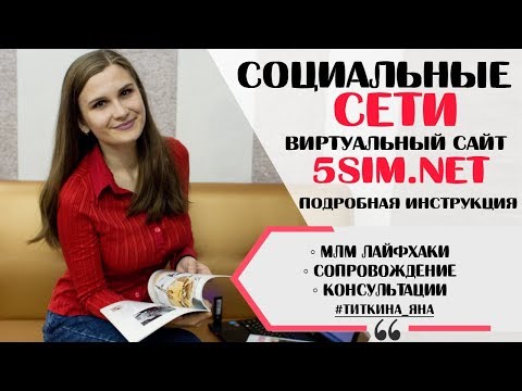 Видеообзор 5SIM