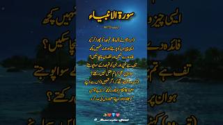 Surah Al-Anbiya 66-72 🔵🔵🔵#religion #quranicverse #urdutranslation #viralvideo