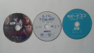 【DVD紹介】♯２２「大いなる遺産」「ルイスと不思議な時計」「サバービコン」