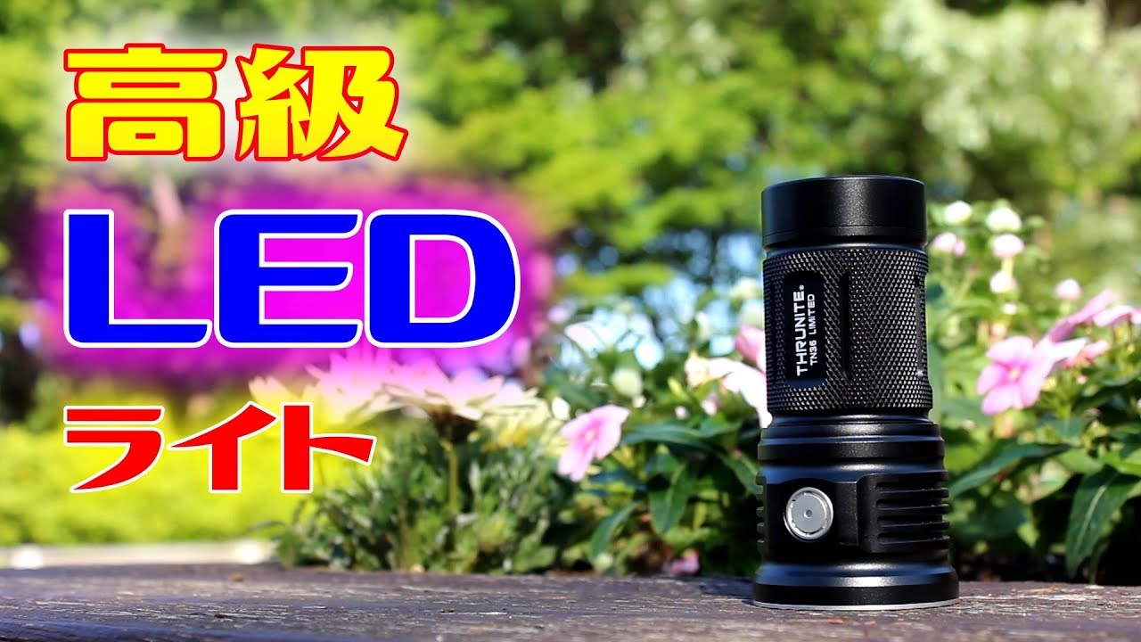 1万5千円のLEDライト買ったら電池が【ThruNite TN36 LIMITED