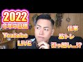 【2022】明けましておめでとうございます！今年の目標についてお話します！