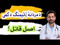 ولې ځینې نارینه سپرم نه لري؟ اصلي لامل یې دا ناروغي کېدای شي!