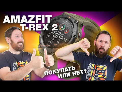 Видео: Месяц с Amazfit T-REX 2, подробный обзор, бег, плавание, гребля, время автономной работы, глюки!