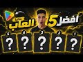 I tried the top 5 games currently on the Play Store🔥😱! I was shocked by the games🤯