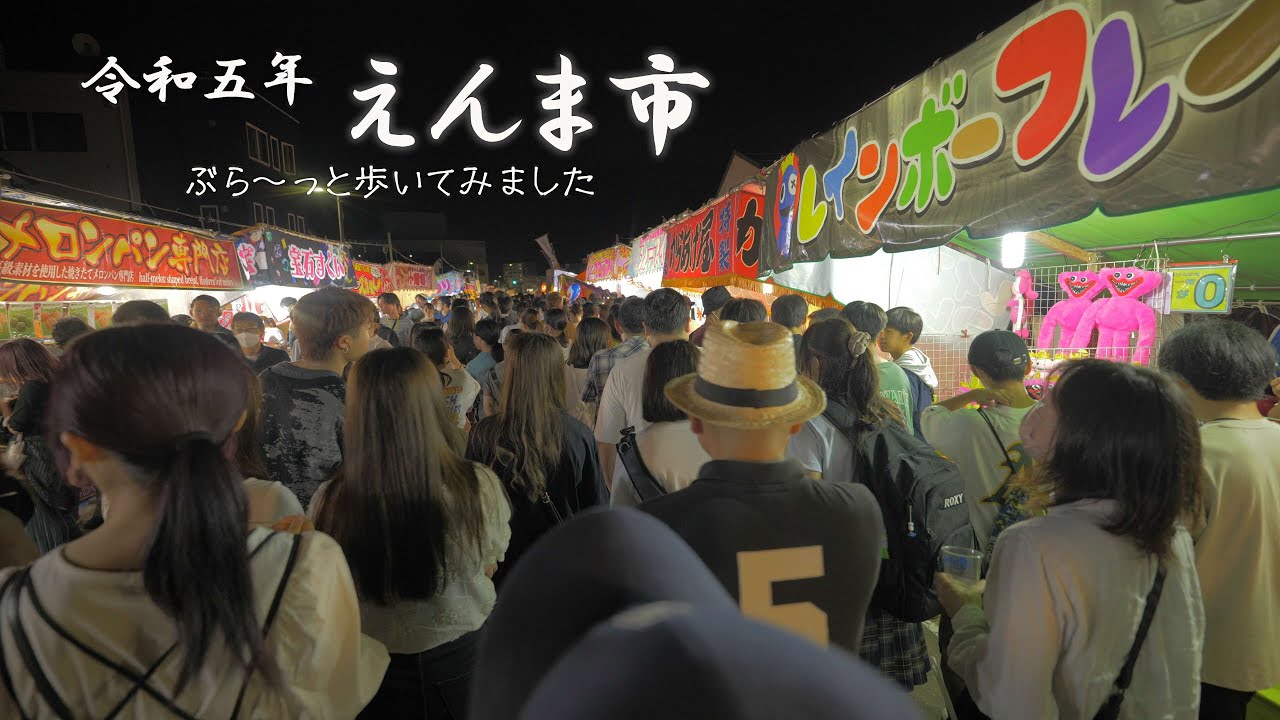 2023 柏崎 えんま市を歩いてみた【LUMIX DC-S1手持ち撮影】