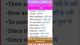 Learn Smart English Fast  | Daily Use Powerful Words | #digitallagma #english #spokenenglish #yt