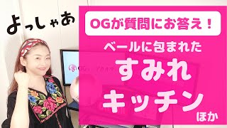 【第２弾！】みなさんの様々な「宝塚のギモン」にOGが答えます！