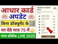 5 Minute Aadhar ADDRESS Change SECRET Revealed | How to change | #uidai #aadhar