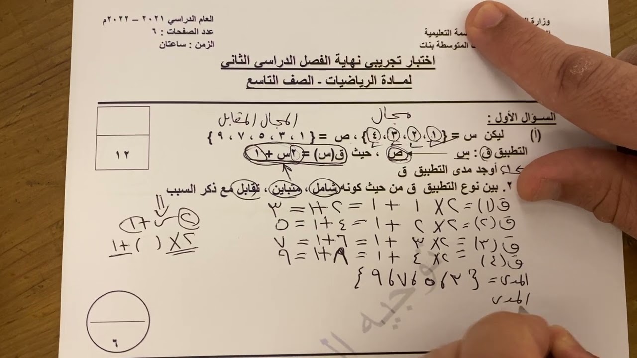 حل اختبار تجريبي للصف التاسع الفصل الثاني