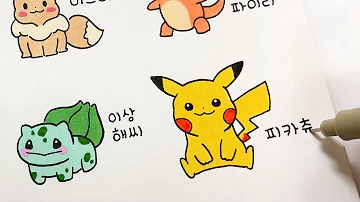 다이어리 꾸미기 캘리뷰 버전으로 귀여운 포켓몬스터 그림 그리기 손그림 다꾸 포켓몬 Drawing Pokemon 