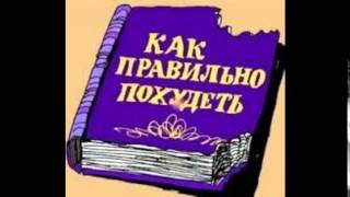 худеем правильно готовое меню худеем правильно готовое меню