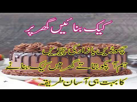 how to make Cake At home