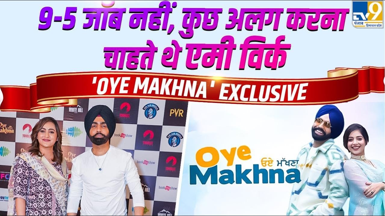 Oye Makhna' Starcast Exclusive Interview ||  9-5 JOB नहीं, कुछ अलग करना चाहते थे Ammy Virk