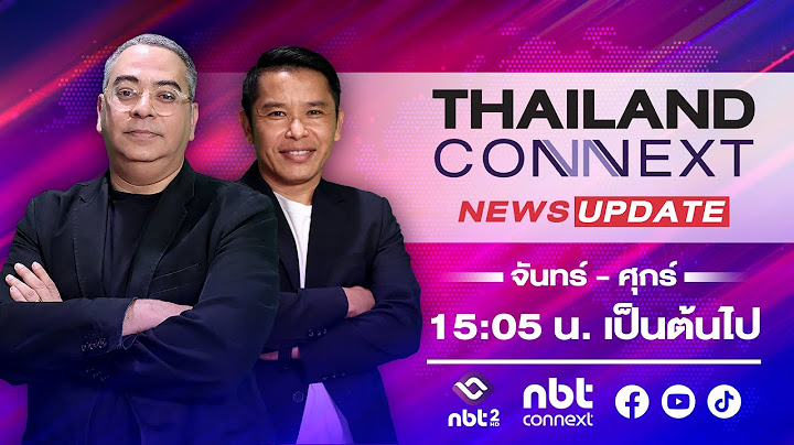 " สุญญากาศนายกฯ รัฐบาล " " ทีมไทยแลนด์ พบหอการค้าสหรัฐฯ " : THAILAND CONNEXT 2 ก.ค. 68