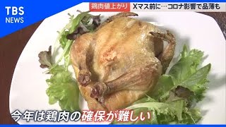 鶏肉値上がり･･･コロナで品薄 鳥インフルの影響も【news23】