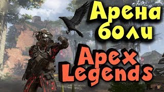Игра Apex Legends - РЕЛИЗ, Первый взгляд, Прямой эфир Убийца всех PUBG Игра Apex Legends - РЕЛИЗ, Первый взгляд, Прямой эфир Убийца всех PUBG