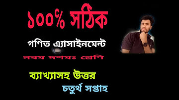 bd tutorial assignment  math class 9-10 (part-1) 4th weeks