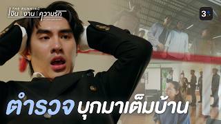 FIN |  ไหนพี่บอกว่าเคลียร์ได้ไง| The Running เงิน งาน ความรัก EP.17 | 3Plus