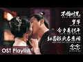 Ost playlist a dream of splendor crystal liu chen xiao