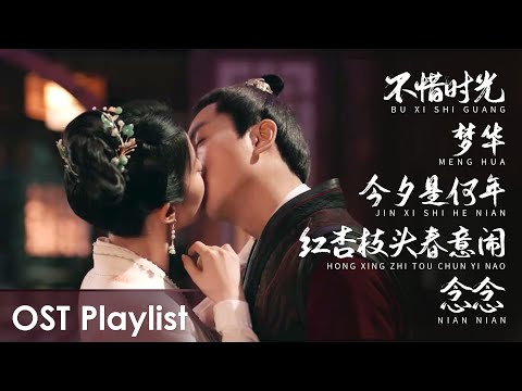 OST Playlist 《梦华录 A Dream of Splendor》