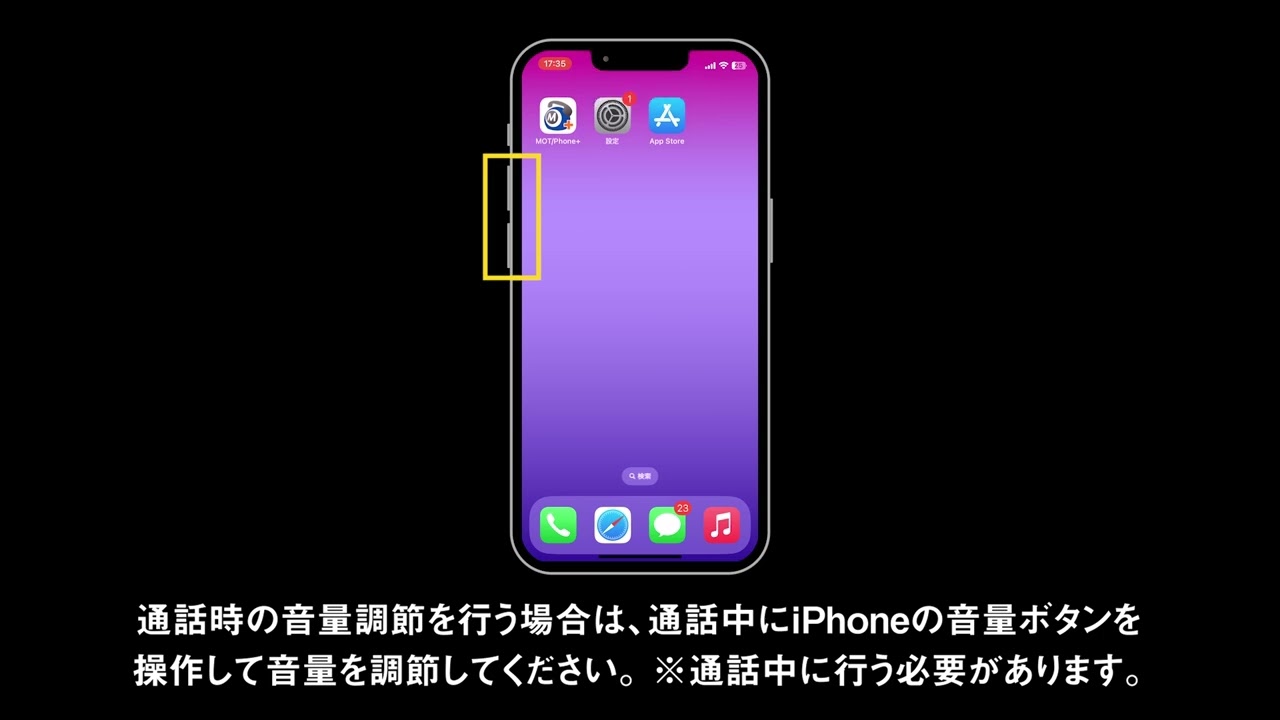 iPhoneまたはAndroid）通話音量が大きいのですが？／通話音量が小さいのですが？／消音（ミュート）になっているのですが？ - クラウドPBX  モッテル