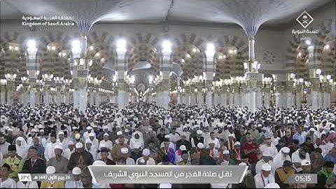 صلاة الفجر للشيخ محمد برهجي من المسجد النبوي الشريف 26 ربيع الأول 1447 سورة الممتحنة كاملة