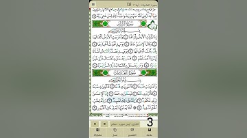 سورة الزلزلة + سورة العاديات - د.أيمن سويد - الصفحة 599 من القرآن مكررة 10مرات لتثبيت الحفظ - المعلم