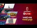 INDEPENDENT TV LIVE | ইনডিপেনডেন্ট টিভি লাইভ | সরাসরি ইনডিপেনডেন্ট টিভি | LIVE BANGLA TV | ITV LIVE