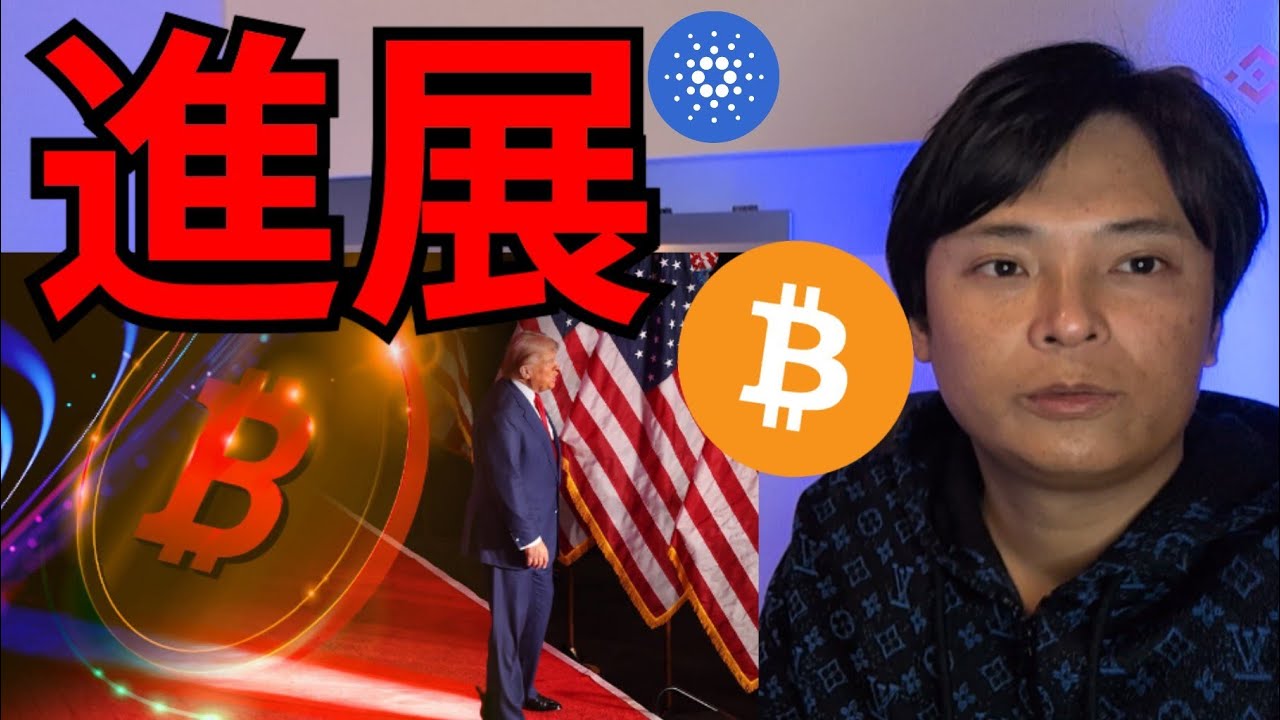 ビットコイン依然強気、カルダノADAも急騰！仮想通貨準備金が進展 - YouTube