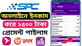How to spc world express income | spc Update News | spc worldexpress | spc payment proof | SPC screenshot 1