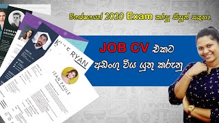 How to make CV sinhala