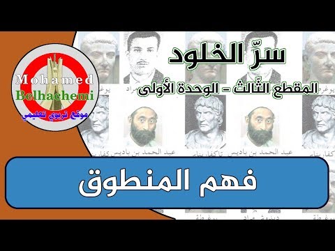 فهم المنطوق سر الخلود المقطع الثالث الوحدة الأولى السنةالخامسة إبتدائي