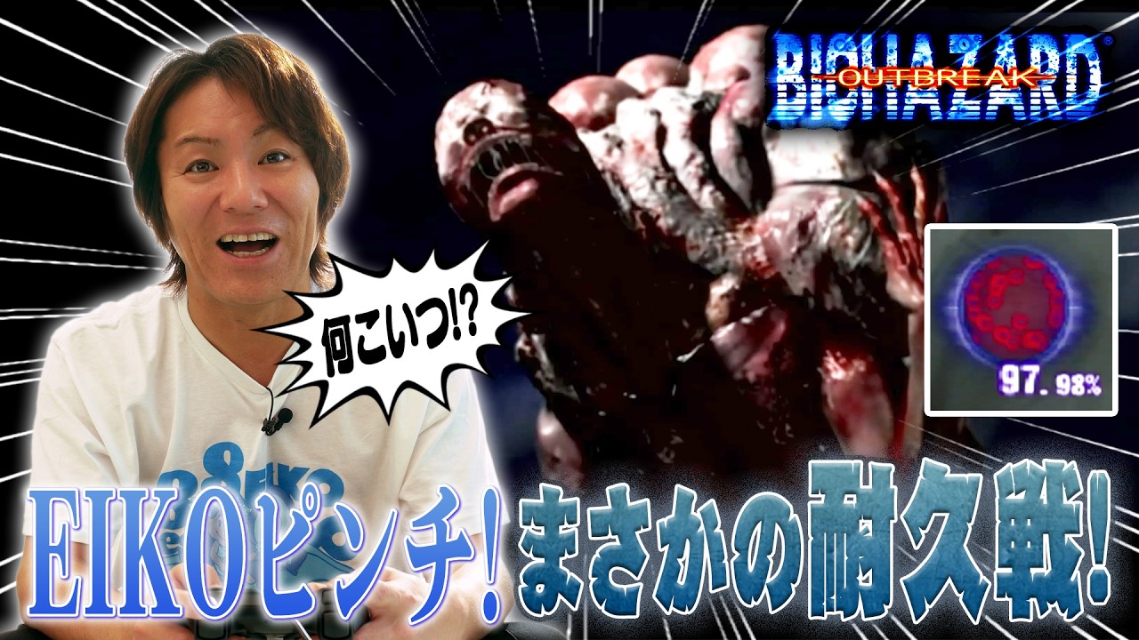 【#4】EIKOがバイオハザードアウトブレイクをゲーム実況！【プレミア配信】