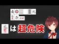 【麻雀】知っているだけで放銃率が下がる！リーチ宣言牌からわかる危険度が上がる牌【３選】