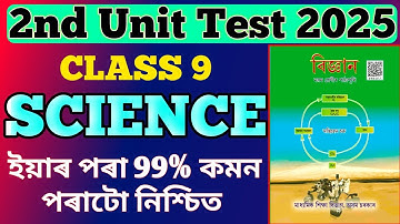 Class 9 2nd Unit Test 2025 Science common questions | class 9 science 99% common questions | Asseb 