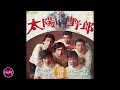 Takeshi Terauchi &amp; The Bunnys - 太陽野郎 - 1967 - Japan