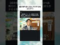 #政治#政治ニュース #政治系チャンネル #shorts