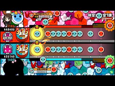 【太鼓の達人】時空庁時空一課 (おに) ツイン全良