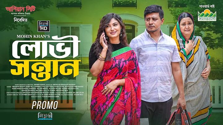 লোভী সন্তান | Lovi Sontan | Promo | Shamim Hasan Sarkar | Lamima Lam | Mohin Khan lBangla Natok 2025